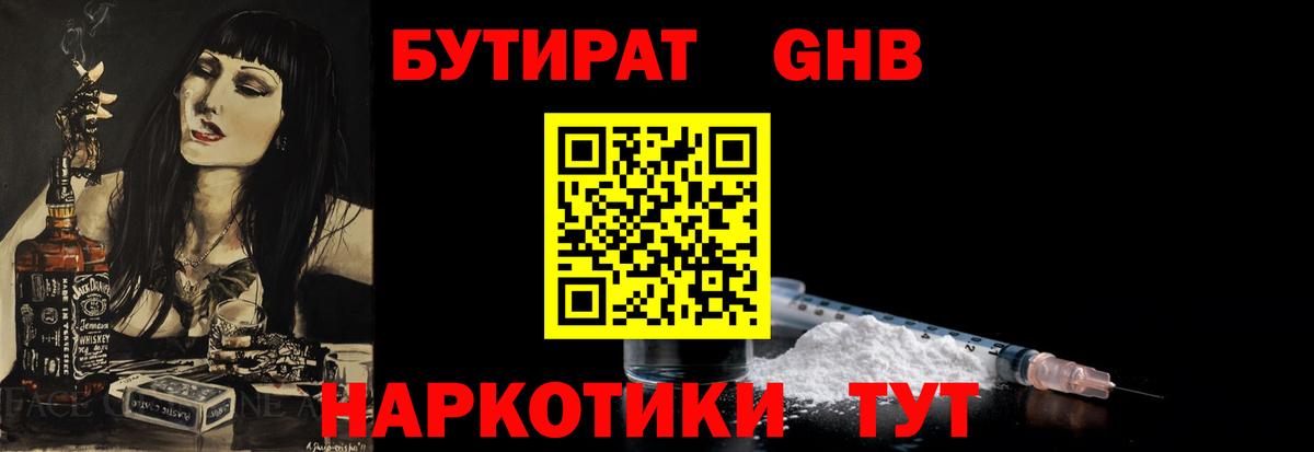 БУТИРАТ GHB  БУТИРАТ  Белебей  Вход с VPN 