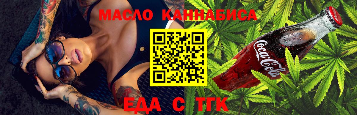 Белебей  Cannafood марихуана  Вход с VPN 