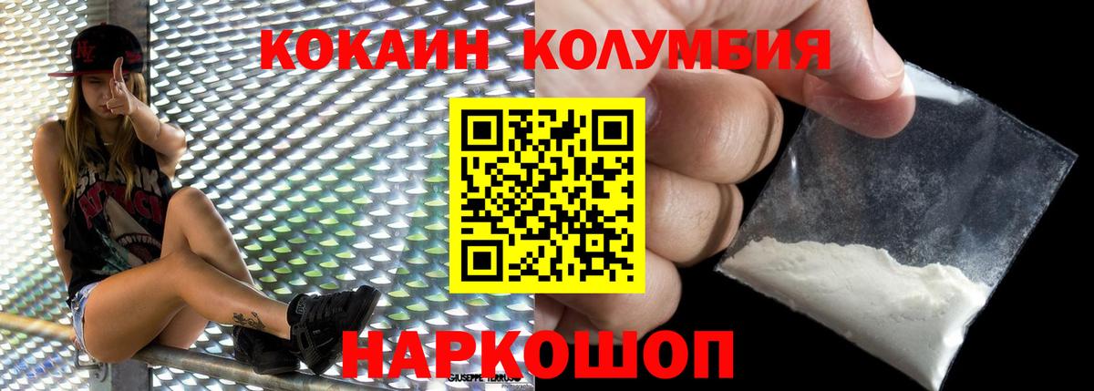 Белебей  Кокаин Columbia  Вход с VPN  КОКАИН Перу 
