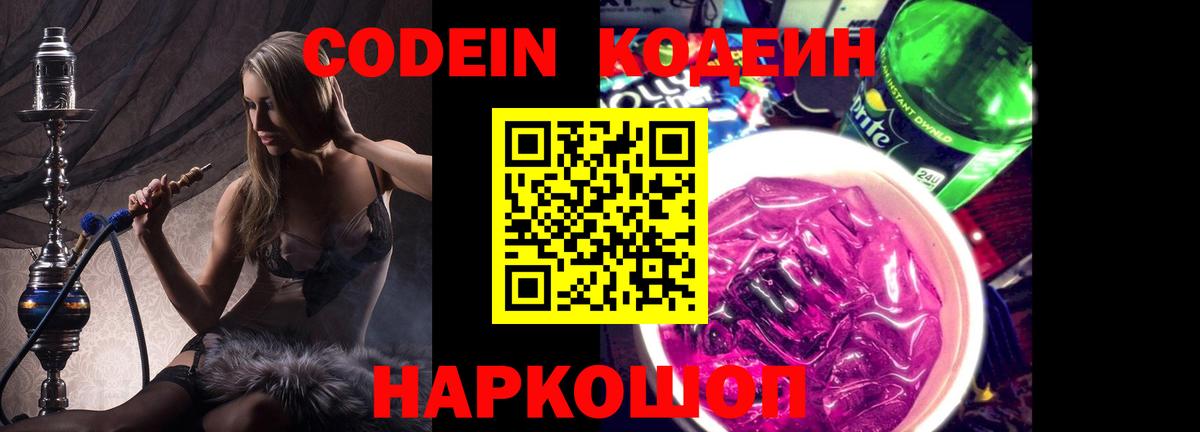 Кодеин напиток Lean (лин) Белебей