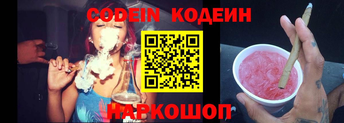Белебей  Кодеиновый сироп Lean Purple Drank  Вход с VPN 