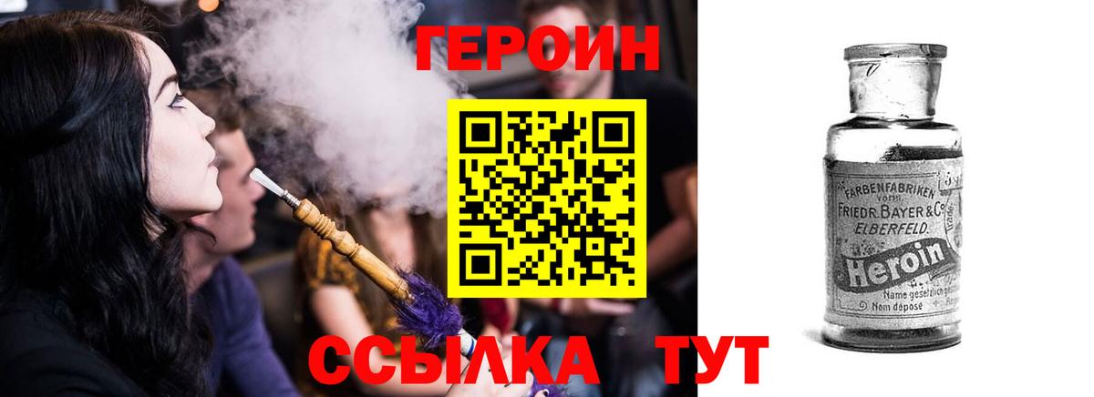 Героин Heroin Белебей