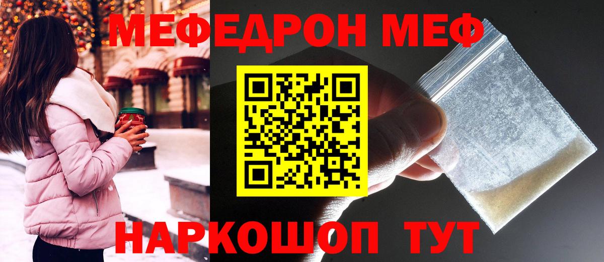 Мефедрон кристаллы Белебей