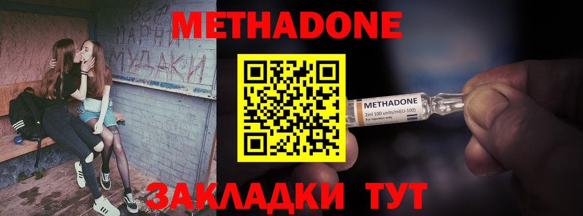 МЕТАДОН methadone  Метадон белоснежный  Вход с VPN  Белебей 